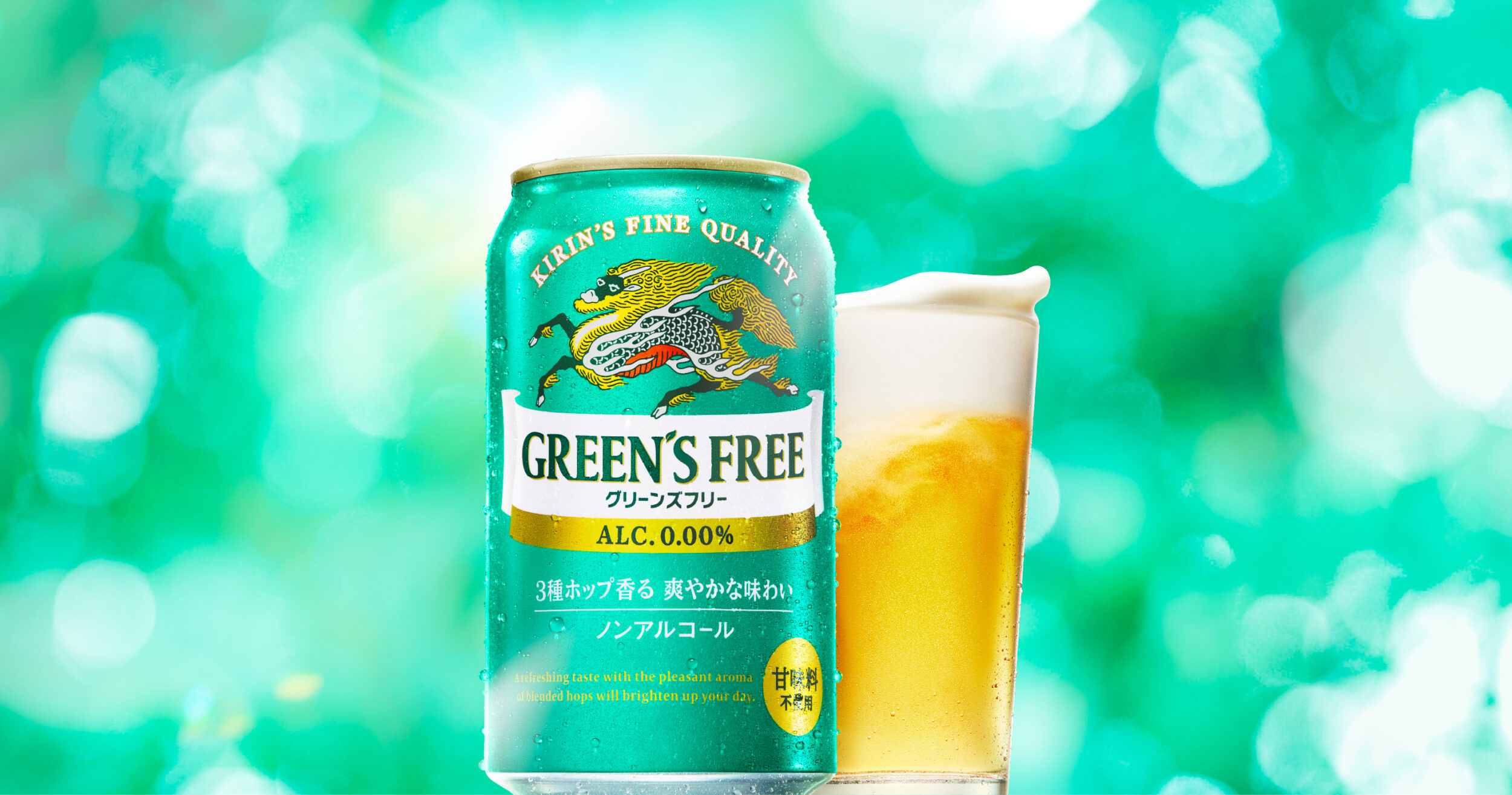 KIRIN Green's Free | デザインで株式会社
