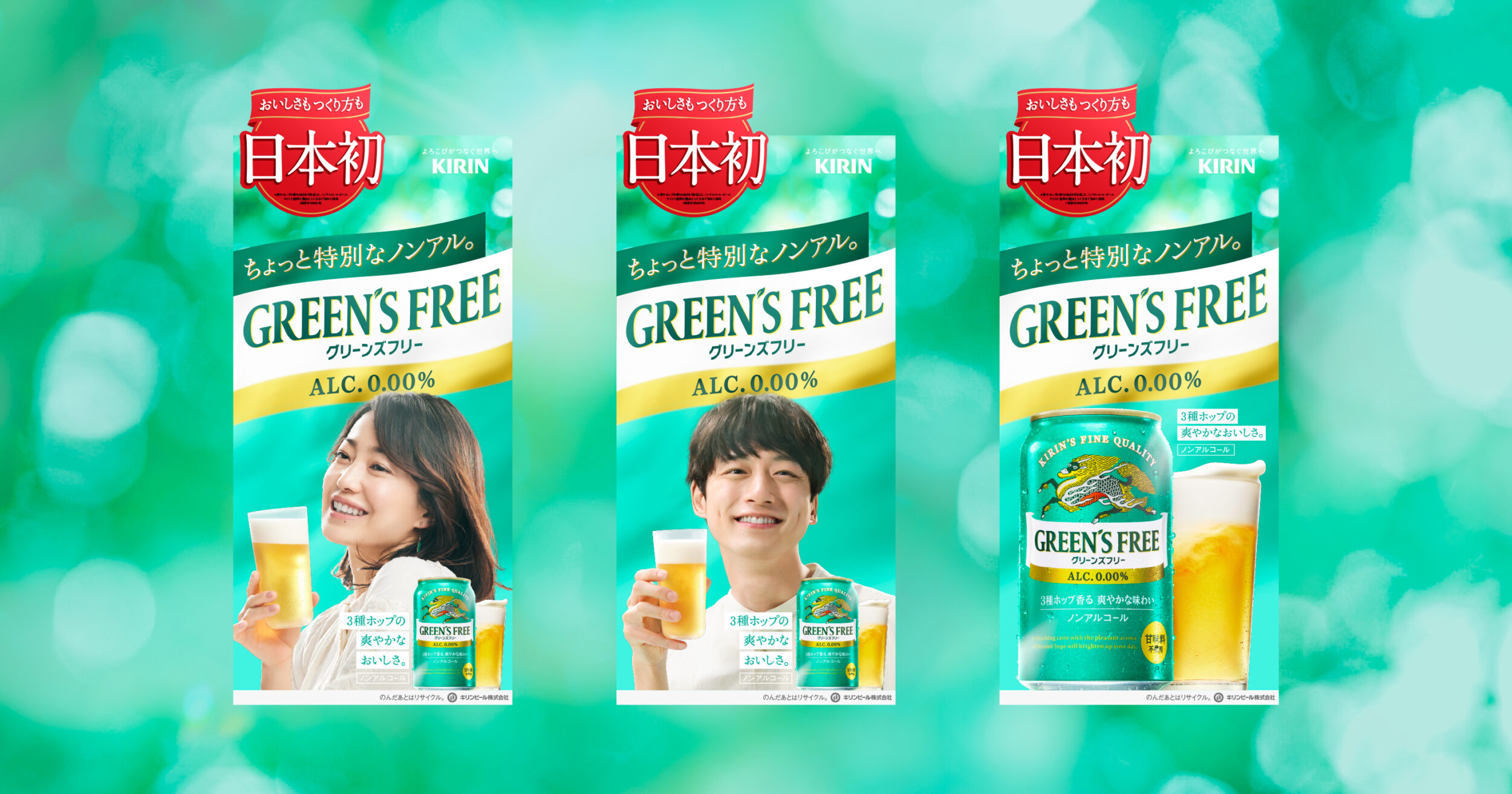 KIRIN Green's Free | デザインで株式会社