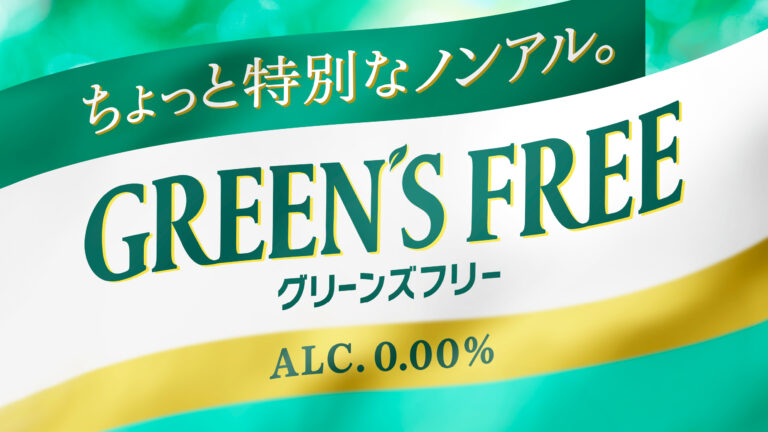 KIRIN Green’s Free